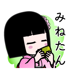 みねたん（デカ文字）のLINEスタンプ