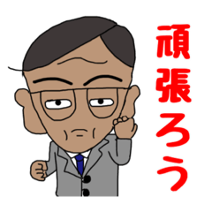 頑張る村長