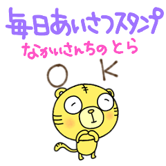 yuko's tiger ( greeting ) Sticker 2