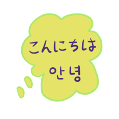 Speech bubble sticker(Japanese-Korean)