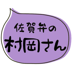 SAGA dialect Sticker for MURAOKA