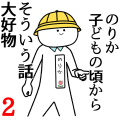 2 free sticker norika