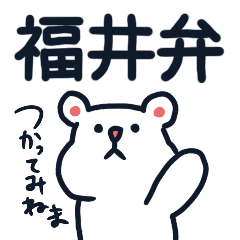 Fukui dialect sticker. Try using