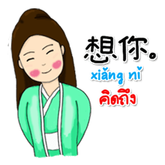 Chinese-pinyin-Thai princess Stickers