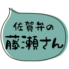 SAGA dialect Sticker for FUJISE