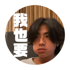 立埕麥休氣