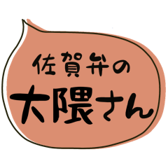 SAGA dialect Sticker for OOKUMA