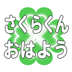 Heart clover greetings sent to Sakurakun