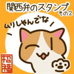 dialect sticker of a happy cat vol.5
