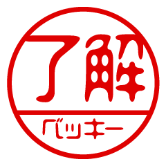 "Becky" name / stamp sticker