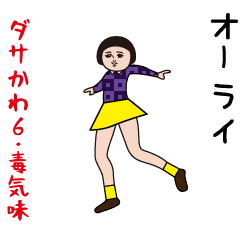 Dasakawa (A little poison)