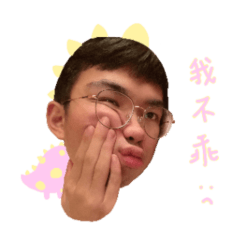 原原是一隻恐龍