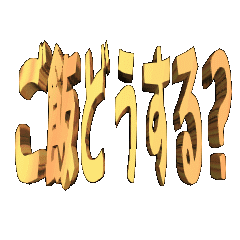3DanimationTEXTgohandousuru01