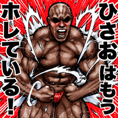 Hisao dedicated Muscle macho sticker 6