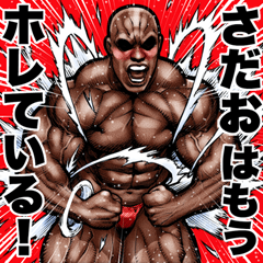 Sadao dedicated Muscle macho sticker 6