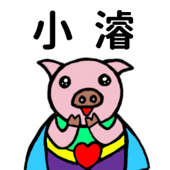 ShanShan Pig Name sticker No.4221