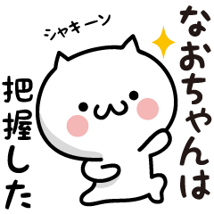 Naochan white cat Sticker