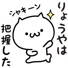 Ryouya white cat Sticker