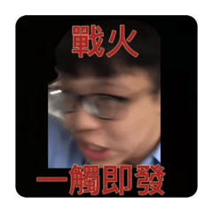 鼻毛家族梗圖1