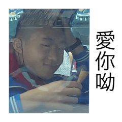 堉均超帥