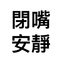 蛤 是喔