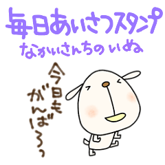 yuko's dog ( greeting ) Sticker 2