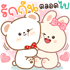 Katui Cutie & Choco B Big Bear: อินเลิฟ