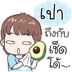 Name "Pao" funny boy.