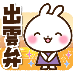 Izumo dialect rabbit sticker (Shimane)