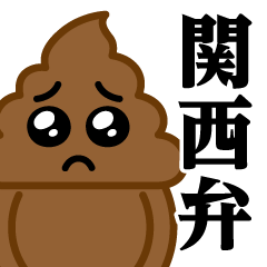 UNKO pien / Kansai dialect sticker
