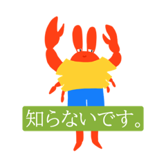 赤のカ人(かにん)