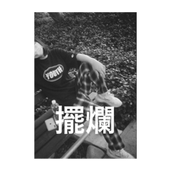 中島小咪
