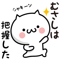 Musashi white cat Sticker