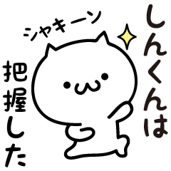 Shinkun white cat Sticker