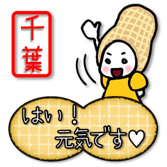 Peanut Sticker with NatsuP-chan