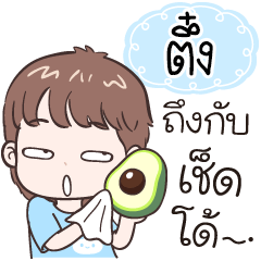 Name "Tueng" funny boy.