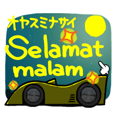 [マレー語]黄色い最速のスポーツカー。