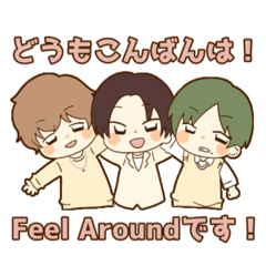 FeelAround 〜日常〜