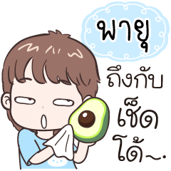 Name "Payu" funny boy.