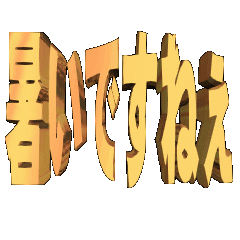 3DanimationTEXTatuidesunee01
