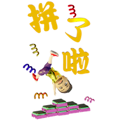 Wino老師3D大貼圖1.0