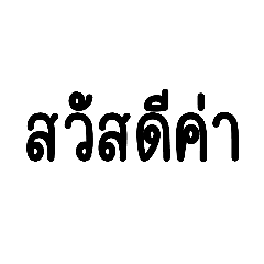 Black Thai Word