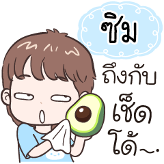 Name "Sim" funny boy.