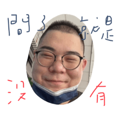 澤澤努力工作