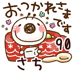 さち】専用90<動く。いもぽん。冬> - LINE スタンプ | LINE STORE