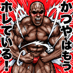 Katsuya dedicated Muscle macho sticker 6