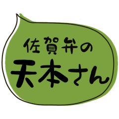 SAGA dialect Sticker for AMAMOTO