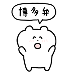 Hakata dialect Sticker.