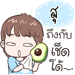 Name "Su" funny boy.