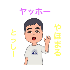 とっしー専用のスタンプ